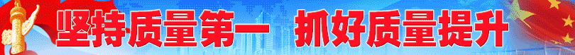 2025年全國“質(zhì)量月”企業(yè)質(zhì)量誠信倡議專題活動(dòng)