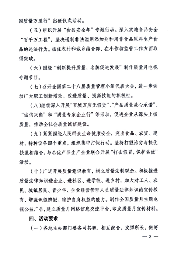 中共中央宣傳部、國家質(zhì)量監(jiān)督檢驗檢疫總局、國家發(fā)展和改革委員會、中華全國總工會、共青團中央《關(guān)于開展“2006年全國質(zhì)量月”活動的通知》
