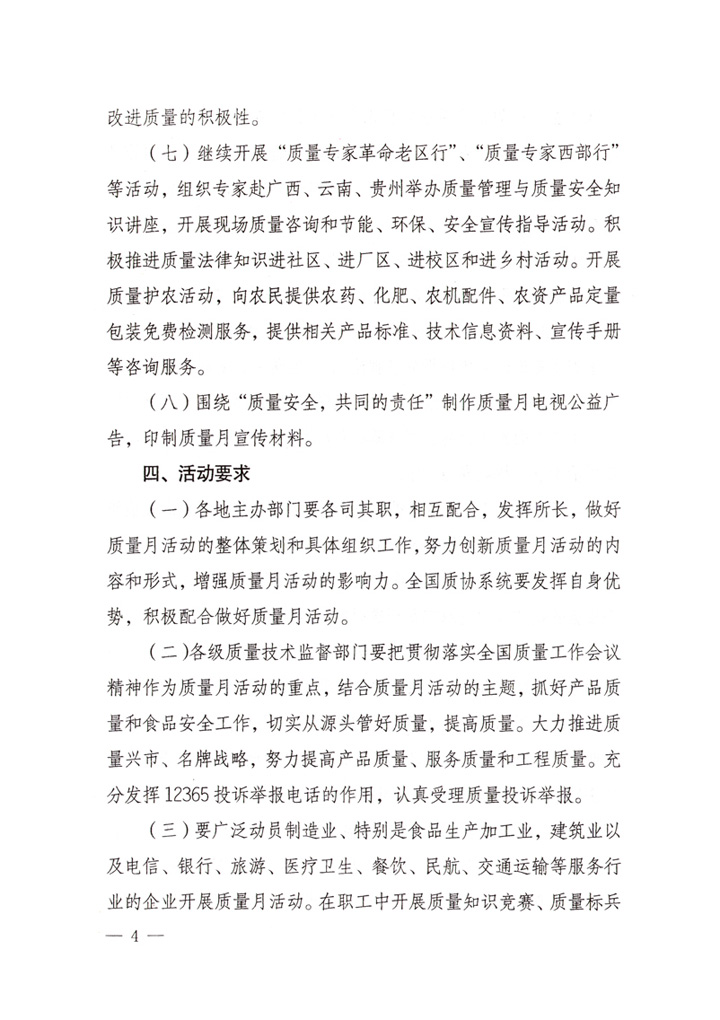 中共中央宣傳部、國家質(zhì)量監(jiān)督檢驗檢疫總局、國家發(fā)展和改革委員會、中華全國總工會、共青團(tuán)中央《關(guān)于開展“2007年全國質(zhì)量月”活動的通知》