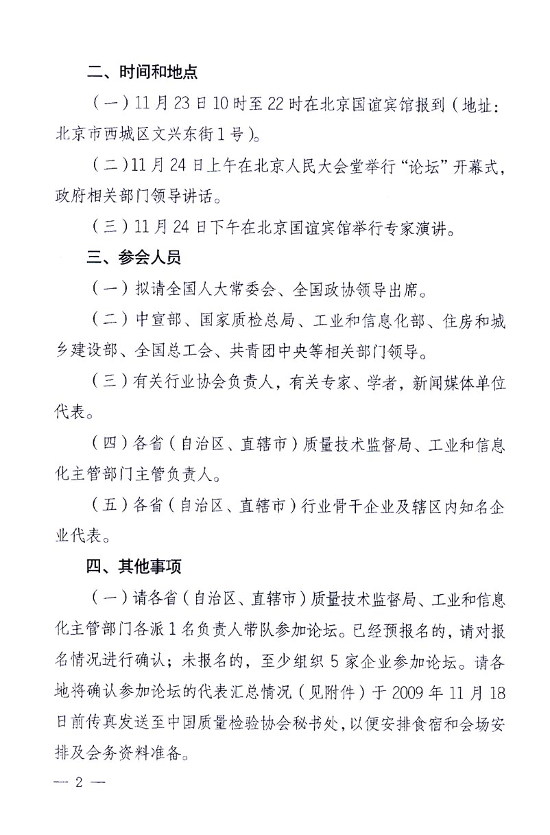 國(guó)家質(zhì)量監(jiān)督檢驗(yàn)檢疫總局辦公廳、工業(yè)和信息化部辦公廳《關(guān)于召開“第十六屆中國(guó)質(zhì)量高層論壇”的通知》