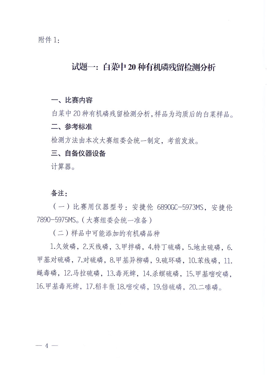 國家質量監(jiān)督檢驗檢疫總局《關于舉辦全國質檢系統(tǒng)檢測技能大比武決賽的通知》