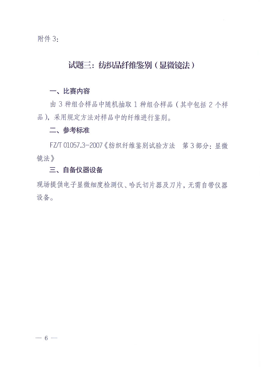 國家質量監(jiān)督檢驗檢疫總局《關于舉辦全國質檢系統(tǒng)檢測技能大比武決賽的通知》