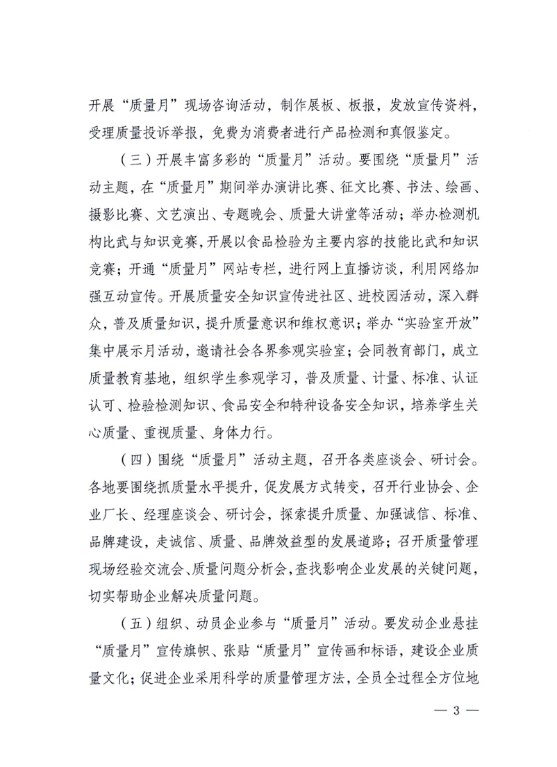 國家質(zhì)量監(jiān)督檢驗檢疫總局、工業(yè)和信息化部、住房和城鄉(xiāng)建設(shè)部、國務(wù)院國有資產(chǎn)監(jiān)督管理委員會、中華全國工商業(yè)聯(lián)合會、中華全國總工會、共青團(tuán)中央《關(guān)于開展2010年全國“質(zhì)量月”活動的通知》