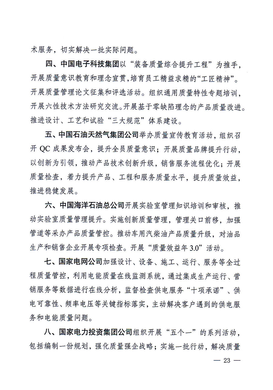質(zhì)檢總局等關(guān)于開展2016年全國(guó)“質(zhì)量月”活動(dòng)的通知