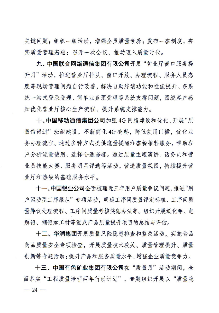 質(zhì)檢總局等關(guān)于開展2016年全國(guó)“質(zhì)量月”活動(dòng)的通知