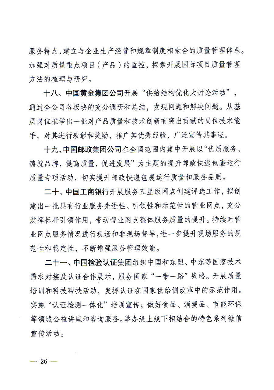 質(zhì)檢總局等關(guān)于開展2016年全國(guó)“質(zhì)量月”活動(dòng)的通知