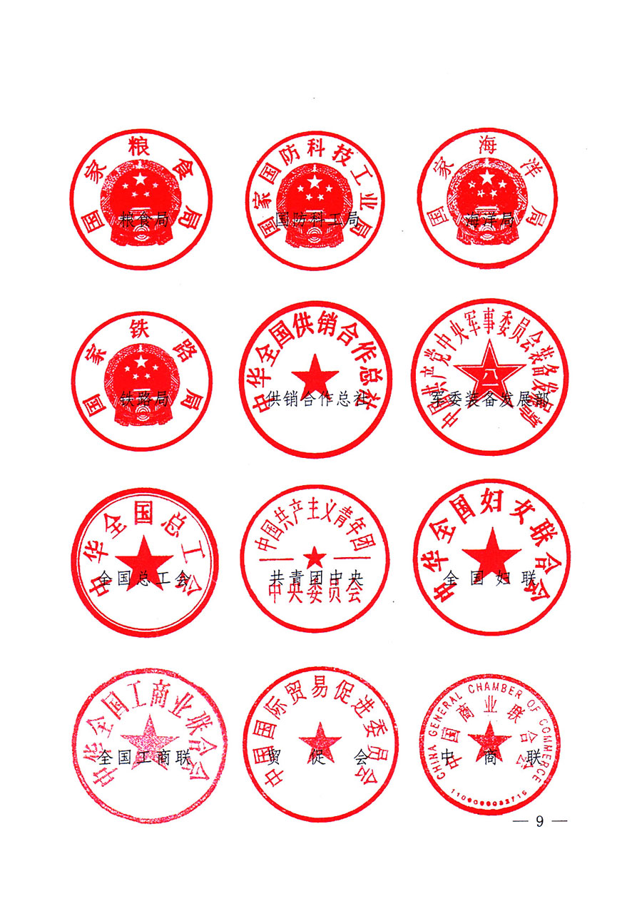 質(zhì)檢總局等關(guān)于開展2016年全國(guó)“質(zhì)量月”活動(dòng)的通知