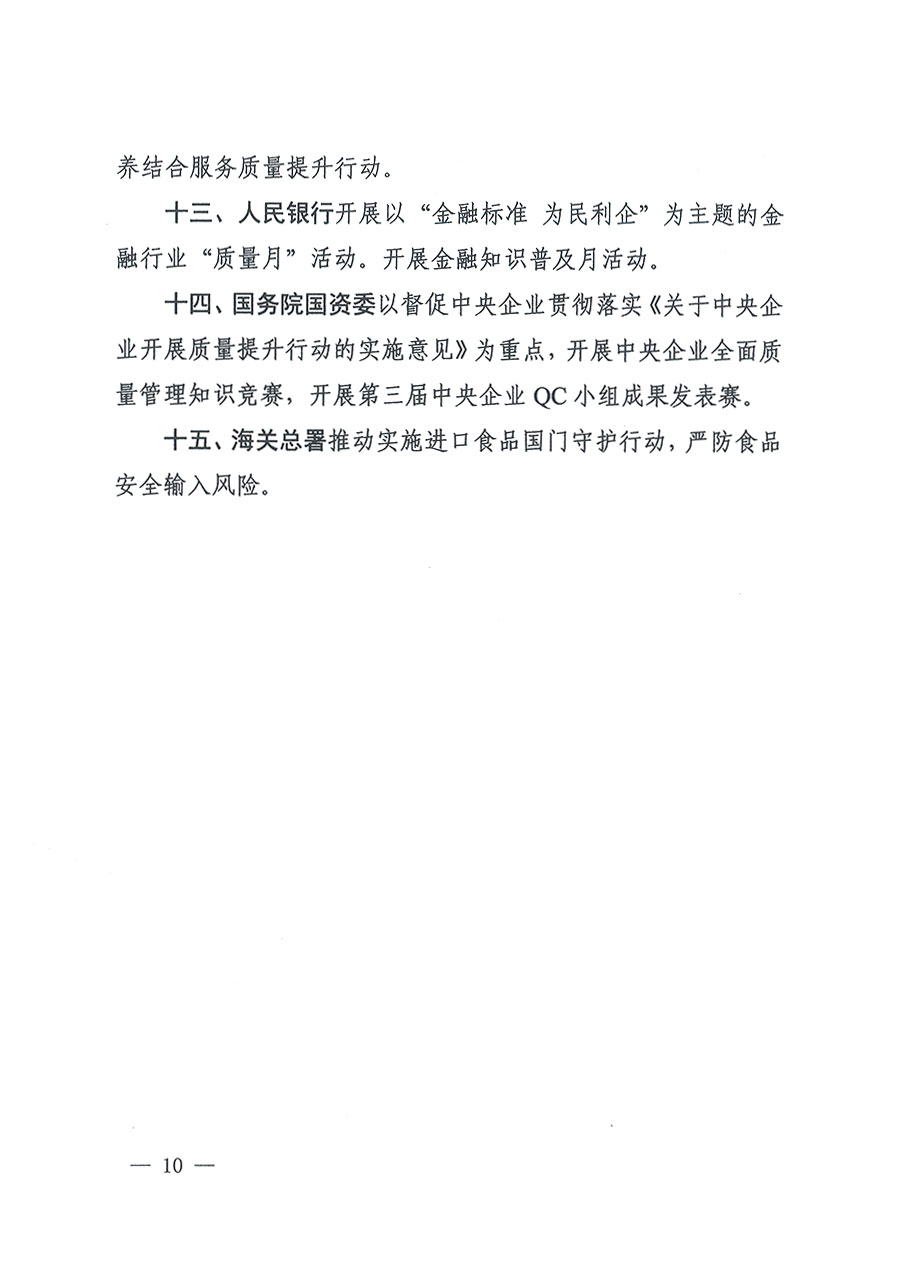 市場(chǎng)監(jiān)管總局等16個(gè)部門(mén)關(guān)于開(kāi)展2020年全國(guó)“質(zhì)量月”活動(dòng)的通知（國(guó)市監(jiān)質(zhì)〔2020〕133號(hào)）