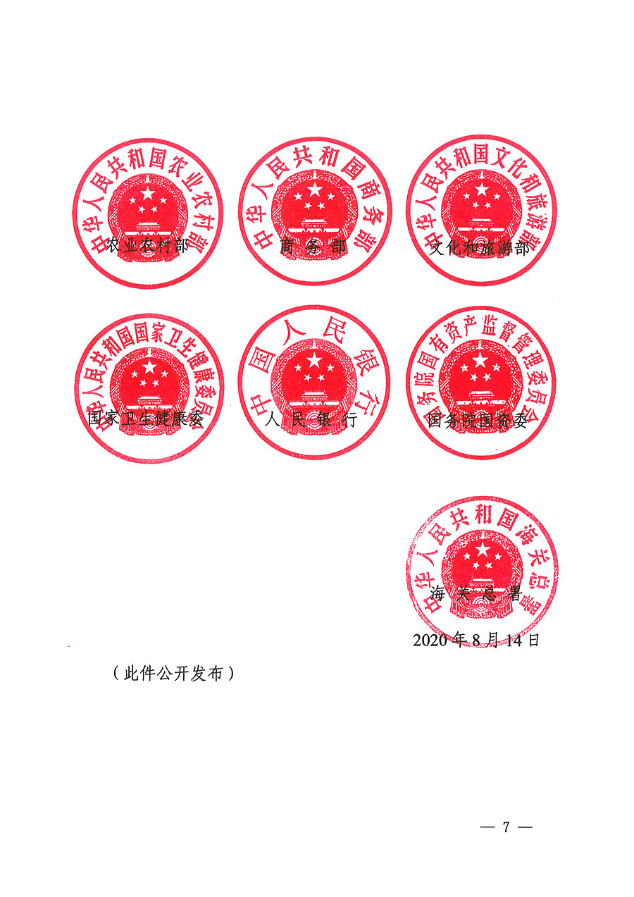 市場(chǎng)監(jiān)管總局等16個(gè)部門(mén)關(guān)于開(kāi)展2020年全國(guó)“質(zhì)量月”活動(dòng)的通知（國(guó)市監(jiān)質(zhì)〔2020〕133號(hào)）