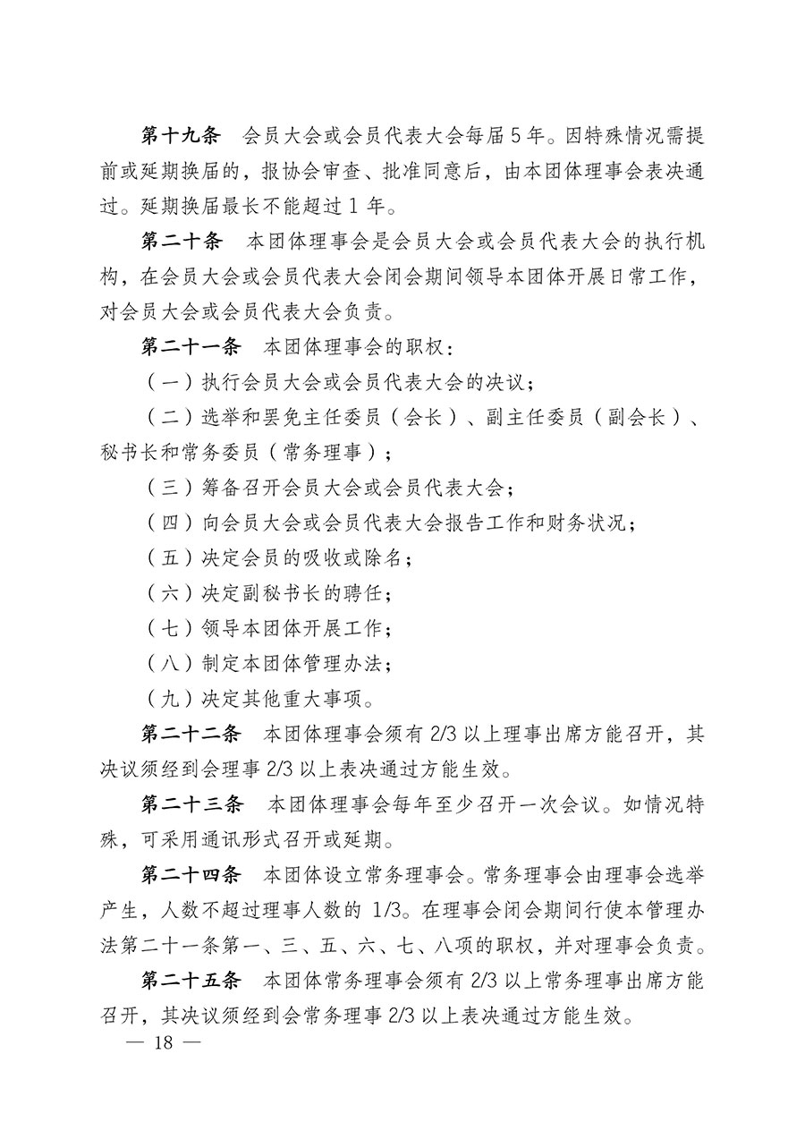 中國質(zhì)量檢驗(yàn)協(xié)會(huì)關(guān)于碳中和綠色發(fā)展專業(yè)委員會(huì)成立大會(huì)暨第一次會(huì)員代表大會(huì)和第一屆理事會(huì)相關(guān)表決結(jié)果的公告(中檢辦發(fā)〔2021〕289號)