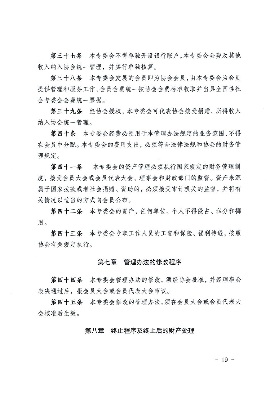中國質量檢驗協(xié)會關于教育裝備專業(yè)委員會成立大會暨第一次會員代表大會和第一屆理事會相關表決結果的公告(中檢辦發(fā)〔2022〕133號)