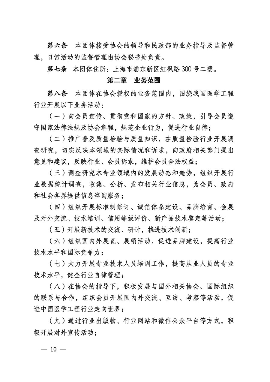 中國質量檢驗協會關于醫(yī)學工程專業(yè)委員會成立大會暨第一次會員代表大會和第一屆理事會相關表決結果的公告(中檢辦發(fā)〔2022〕29號)