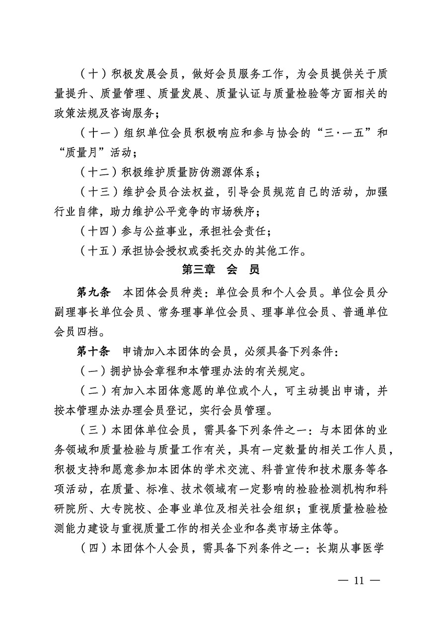 中國質量檢驗協會關于醫(yī)學工程專業(yè)委員會成立大會暨第一次會員代表大會和第一屆理事會相關表決結果的公告(中檢辦發(fā)〔2022〕29號)