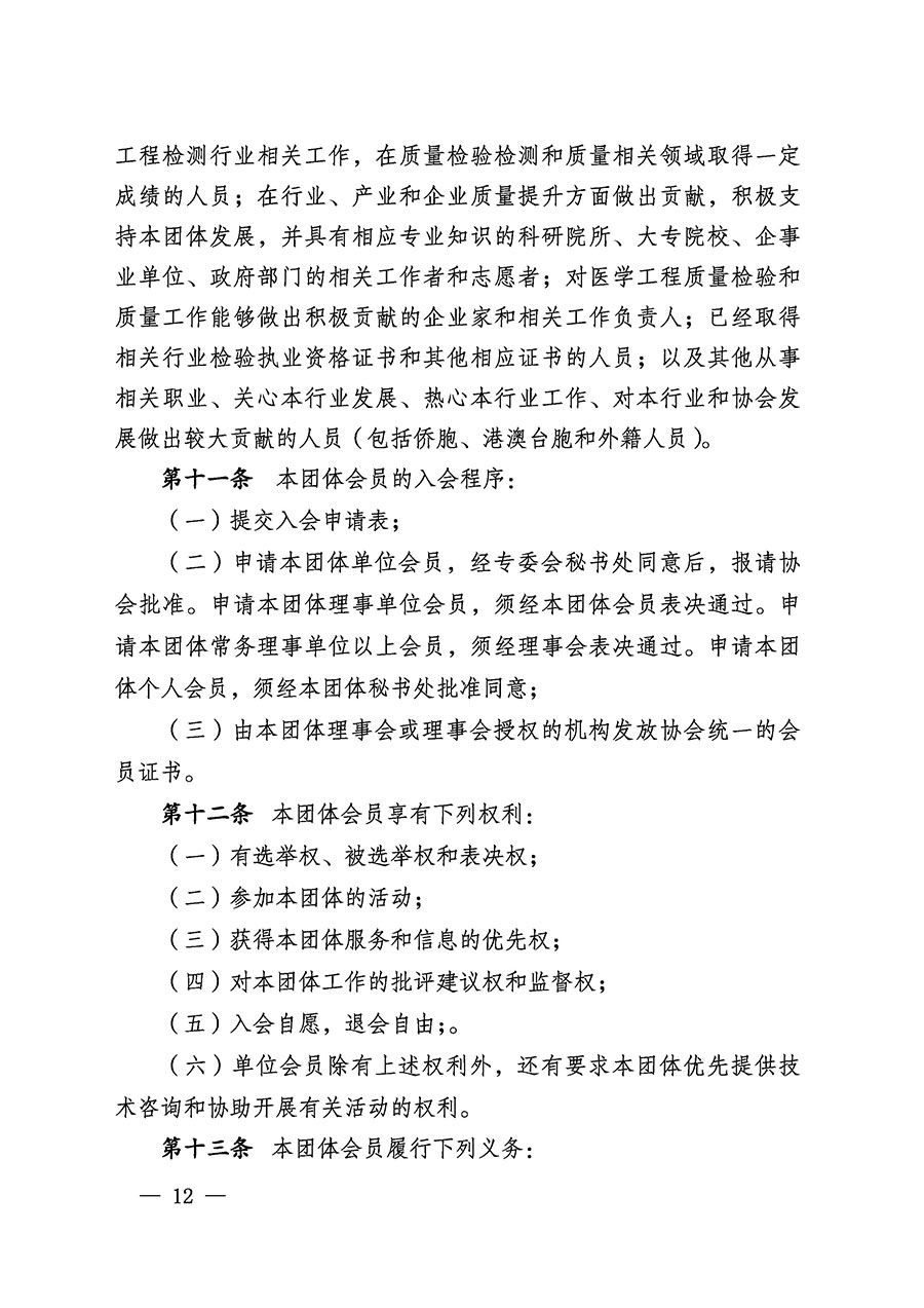 中國質量檢驗協會關于醫(yī)學工程專業(yè)委員會成立大會暨第一次會員代表大會和第一屆理事會相關表決結果的公告(中檢辦發(fā)〔2022〕29號)