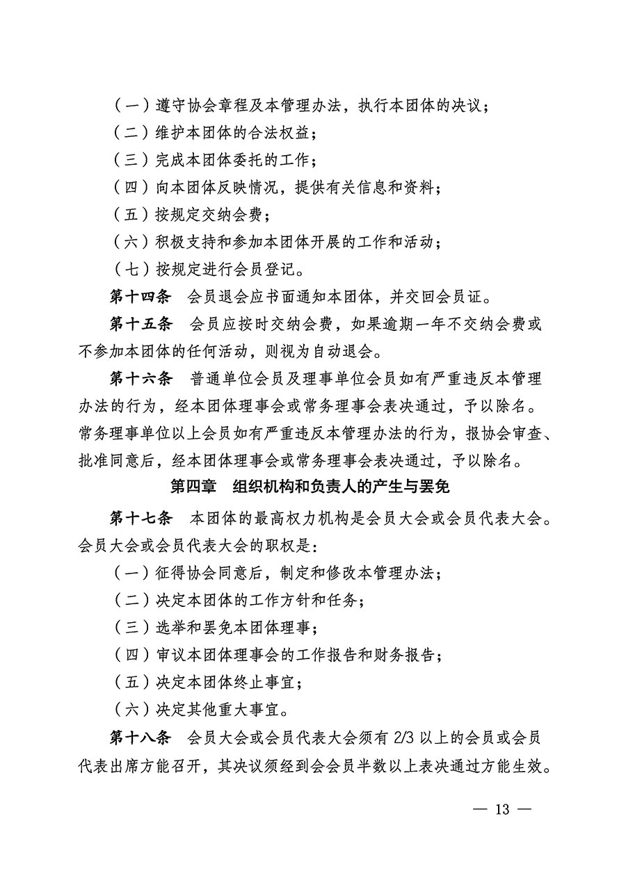 中國質量檢驗協會關于醫(yī)學工程專業(yè)委員會成立大會暨第一次會員代表大會和第一屆理事會相關表決結果的公告(中檢辦發(fā)〔2022〕29號)