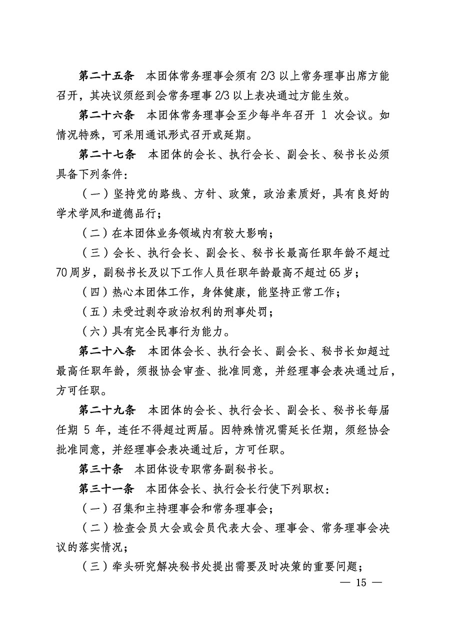 中國質量檢驗協會關于醫(yī)學工程專業(yè)委員會成立大會暨第一次會員代表大會和第一屆理事會相關表決結果的公告(中檢辦發(fā)〔2022〕29號)