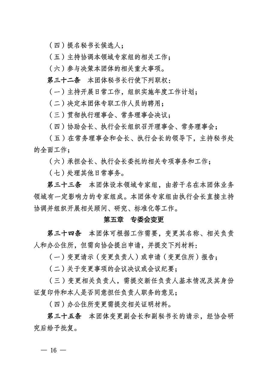 中國質量檢驗協會關于醫(yī)學工程專業(yè)委員會成立大會暨第一次會員代表大會和第一屆理事會相關表決結果的公告(中檢辦發(fā)〔2022〕29號)