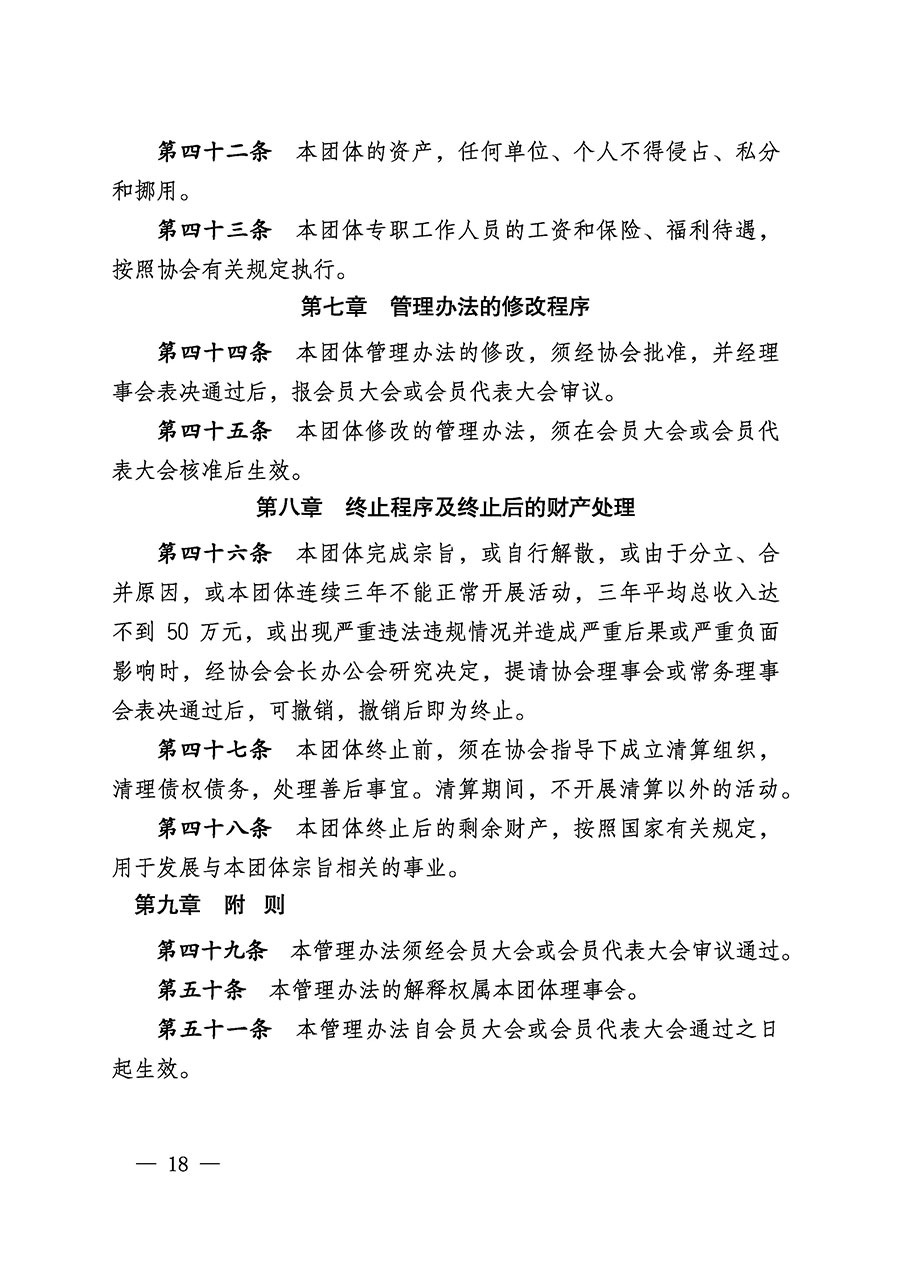 中國質量檢驗協會關于醫(yī)學工程專業(yè)委員會成立大會暨第一次會員代表大會和第一屆理事會相關表決結果的公告(中檢辦發(fā)〔2022〕29號)