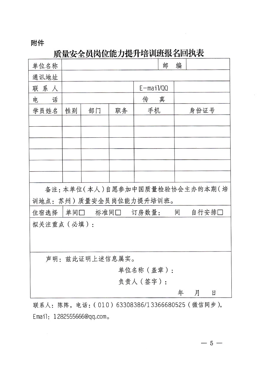 中國質(zhì)量檢驗協(xié)會關于開展質(zhì)量安全員崗位能力提升培訓班的通知(中檢辦發(fā)〔2023〕119號)