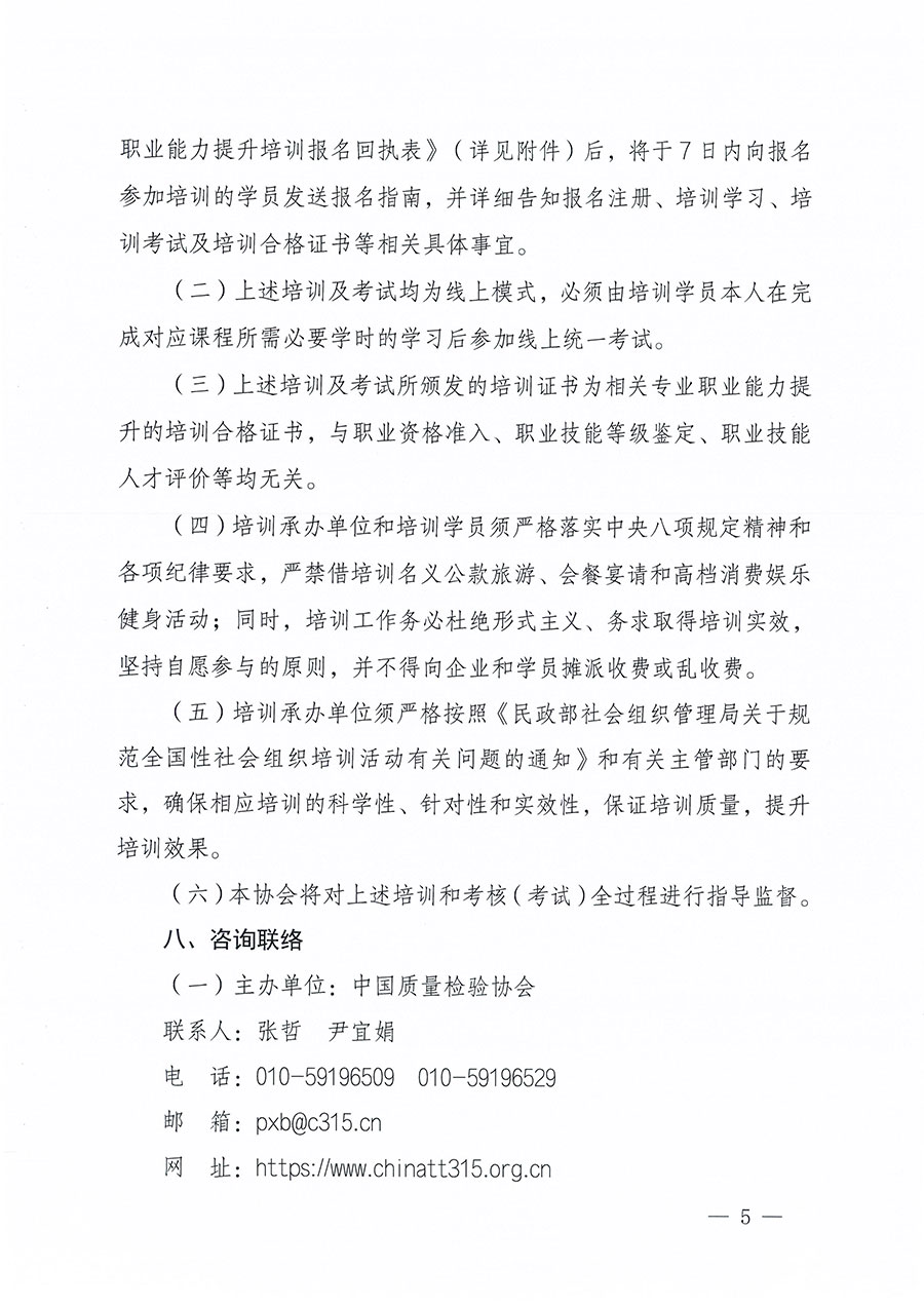 中國質(zhì)量檢驗協(xié)會關(guān)于組織開展食品檢驗師職業(yè)能力提升培訓工作的通知(中檢辦發(fā)〔2024〕121號)