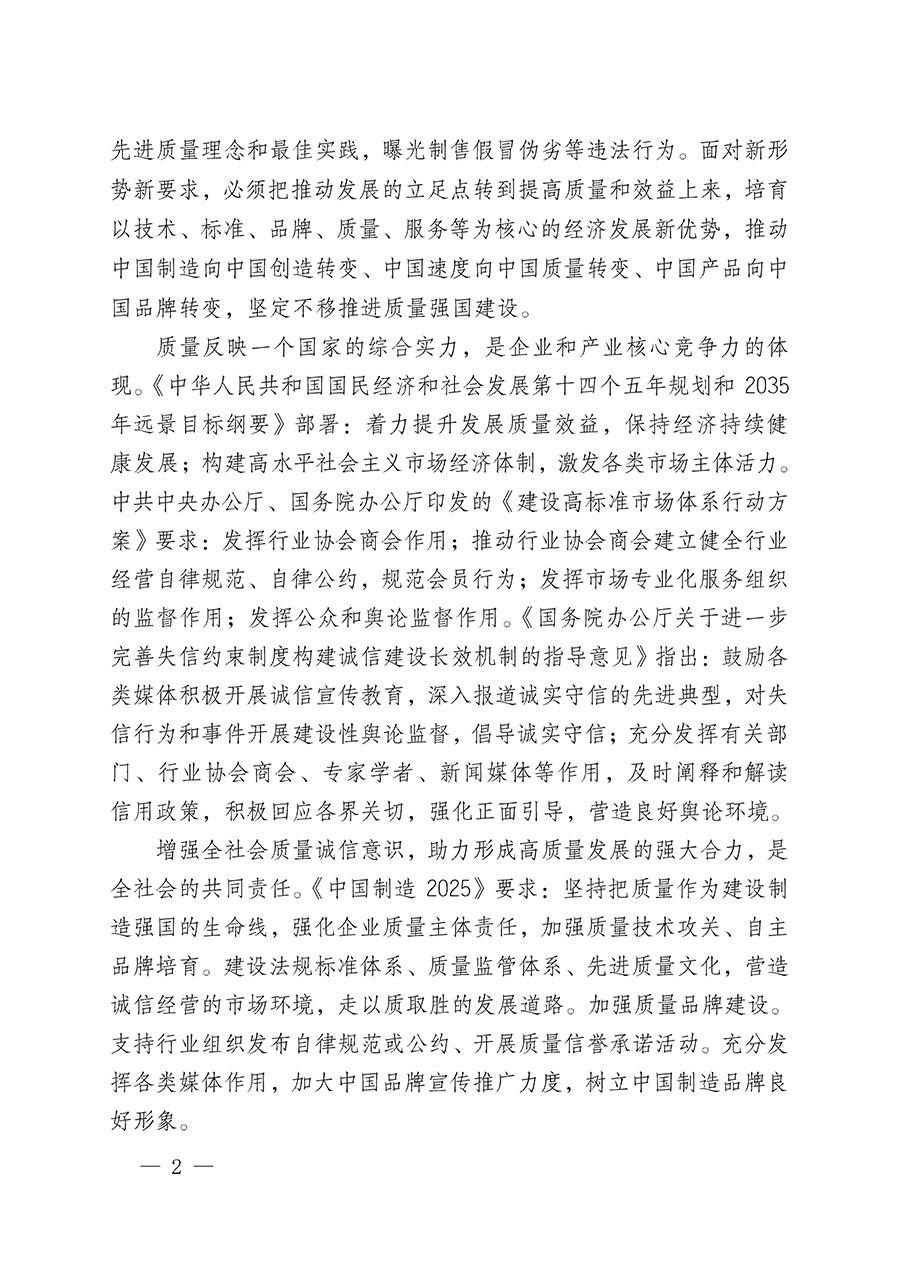 中國質(zhì)量檢驗協(xié)會關(guān)于組織開展“全國質(zhì)量檢驗穩(wěn)定合格產(chǎn)品”調(diào)查匯總和質(zhì)量信譽(yù)承諾公告宣傳工作的公告(2024年第13號)