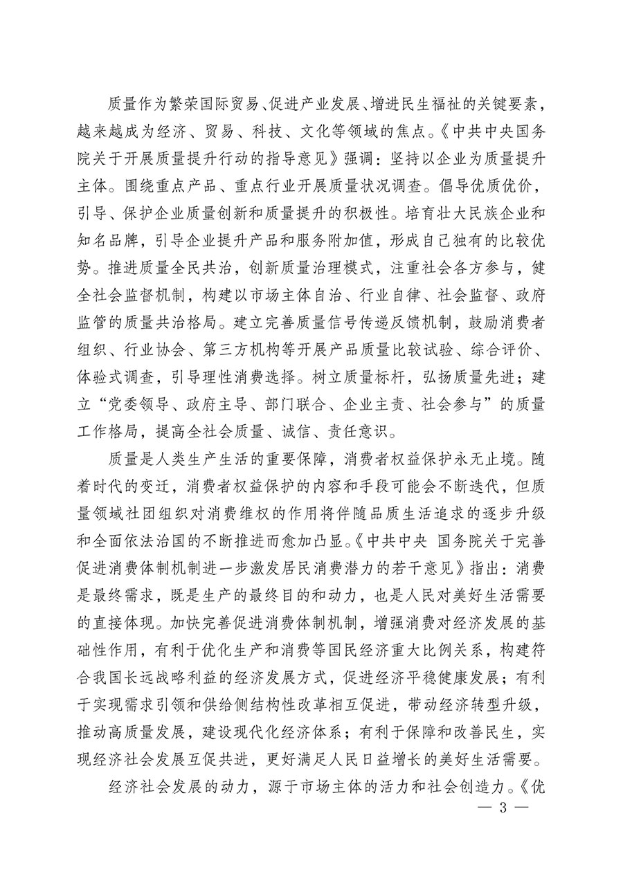 中國質(zhì)量檢驗協(xié)會關(guān)于組織開展“全國質(zhì)量檢驗穩(wěn)定合格產(chǎn)品”調(diào)查匯總和質(zhì)量信譽(yù)承諾公告宣傳工作的公告(2024年第13號)