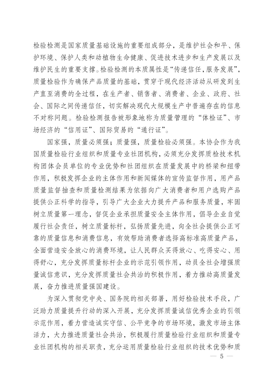 中國質(zhì)量檢驗協(xié)會關(guān)于組織開展“全國質(zhì)量檢驗穩(wěn)定合格產(chǎn)品”調(diào)查匯總和質(zhì)量信譽(yù)承諾公告宣傳工作的公告(2024年第13號)