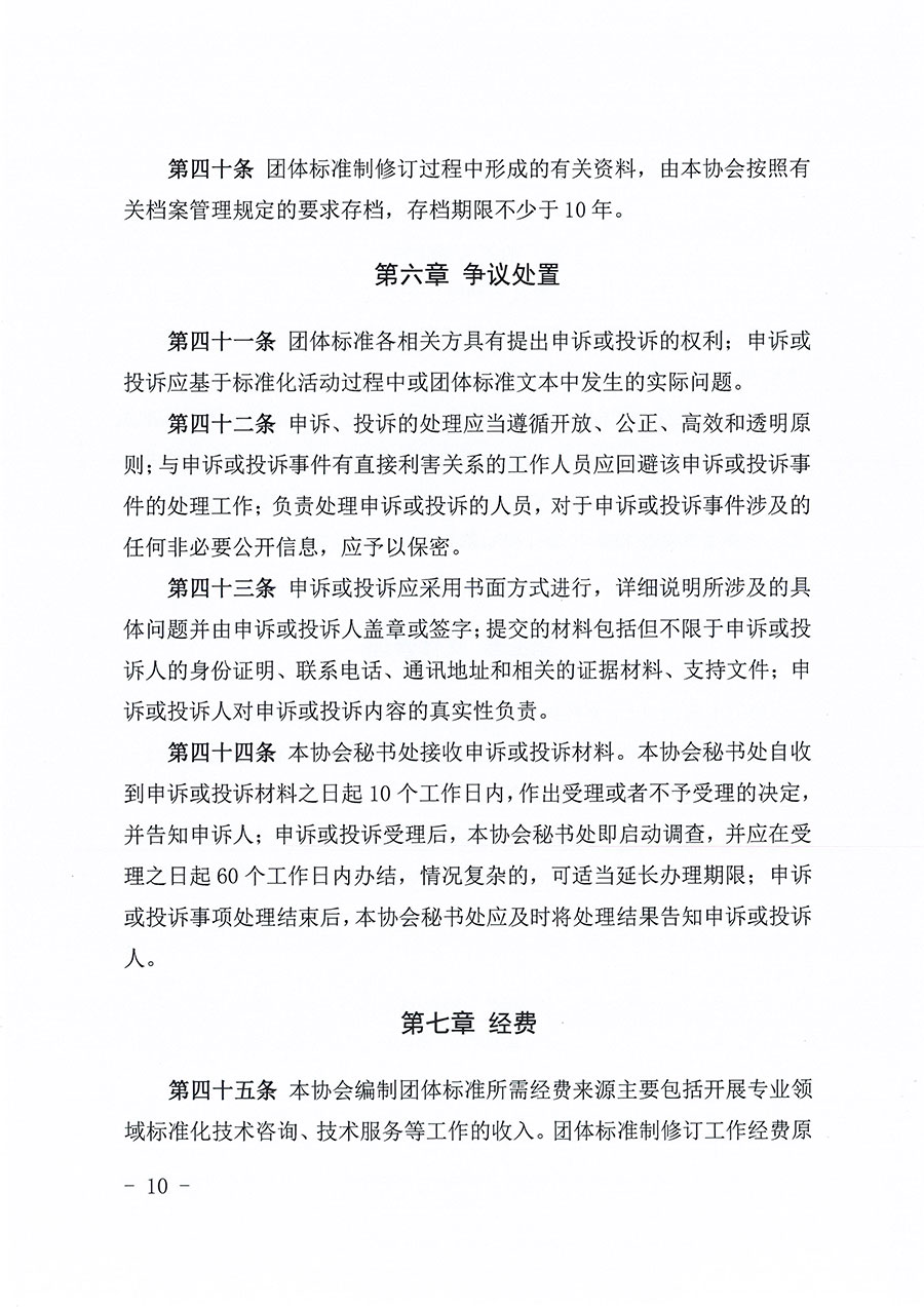 中國質(zhì)量檢驗(yàn)協(xié)會(huì)關(guān)于印發(fā)《中國質(zhì)量檢驗(yàn)協(xié)會(huì)團(tuán)體標(biāo)準(zhǔn)管理辦法》的通知(中檢辦發(fā)〔2024〕17號(hào))