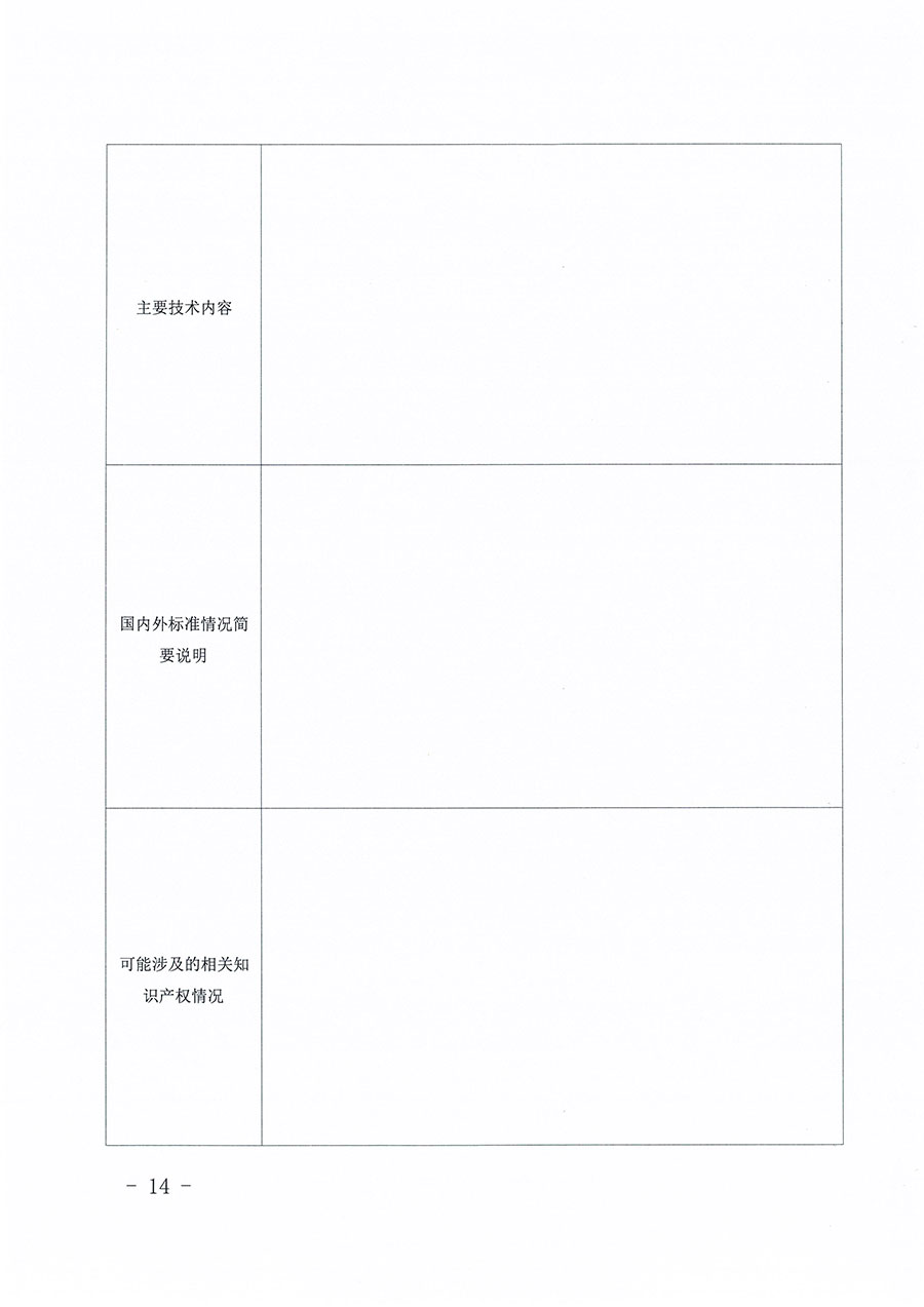 中國質(zhì)量檢驗(yàn)協(xié)會(huì)關(guān)于印發(fā)《中國質(zhì)量檢驗(yàn)協(xié)會(huì)團(tuán)體標(biāo)準(zhǔn)管理辦法》的通知(中檢辦發(fā)〔2024〕17號(hào))