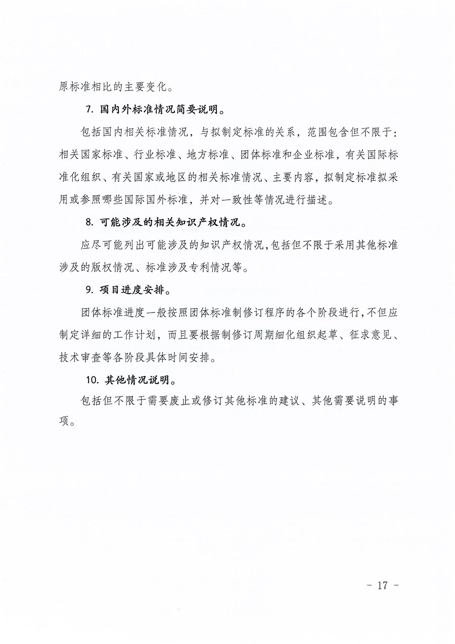 中國質(zhì)量檢驗(yàn)協(xié)會(huì)關(guān)于印發(fā)《中國質(zhì)量檢驗(yàn)協(xié)會(huì)團(tuán)體標(biāo)準(zhǔn)管理辦法》的通知(中檢辦發(fā)〔2024〕17號(hào))