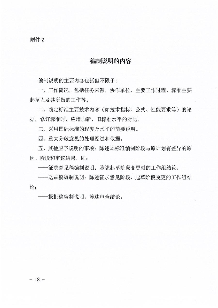 中國質(zhì)量檢驗(yàn)協(xié)會(huì)關(guān)于印發(fā)《中國質(zhì)量檢驗(yàn)協(xié)會(huì)團(tuán)體標(biāo)準(zhǔn)管理辦法》的通知(中檢辦發(fā)〔2024〕17號(hào))