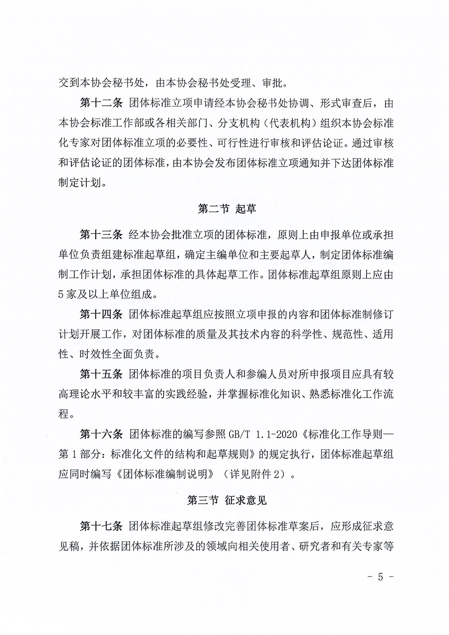 中國質(zhì)量檢驗(yàn)協(xié)會(huì)關(guān)于印發(fā)《中國質(zhì)量檢驗(yàn)協(xié)會(huì)團(tuán)體標(biāo)準(zhǔn)管理辦法》的通知(中檢辦發(fā)〔2024〕17號(hào))
