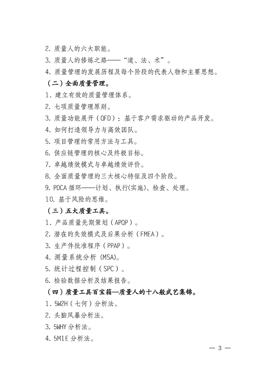 中國質(zhì)量檢驗(yàn)協(xié)會(huì)關(guān)于開展質(zhì)量檢驗(yàn)經(jīng)理崗位能力提升培訓(xùn)班的通知(中檢辦發(fā)〔2025〕8號)
