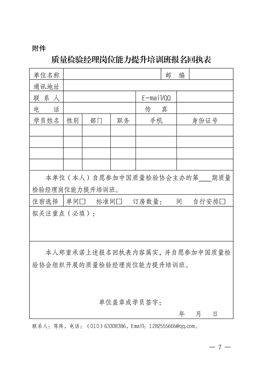 中國質(zhì)量檢驗(yàn)協(xié)會(huì)關(guān)于開展質(zhì)量檢驗(yàn)經(jīng)理崗位能力提升培訓(xùn)班的通知(中檢辦發(fā)〔2025〕8號)