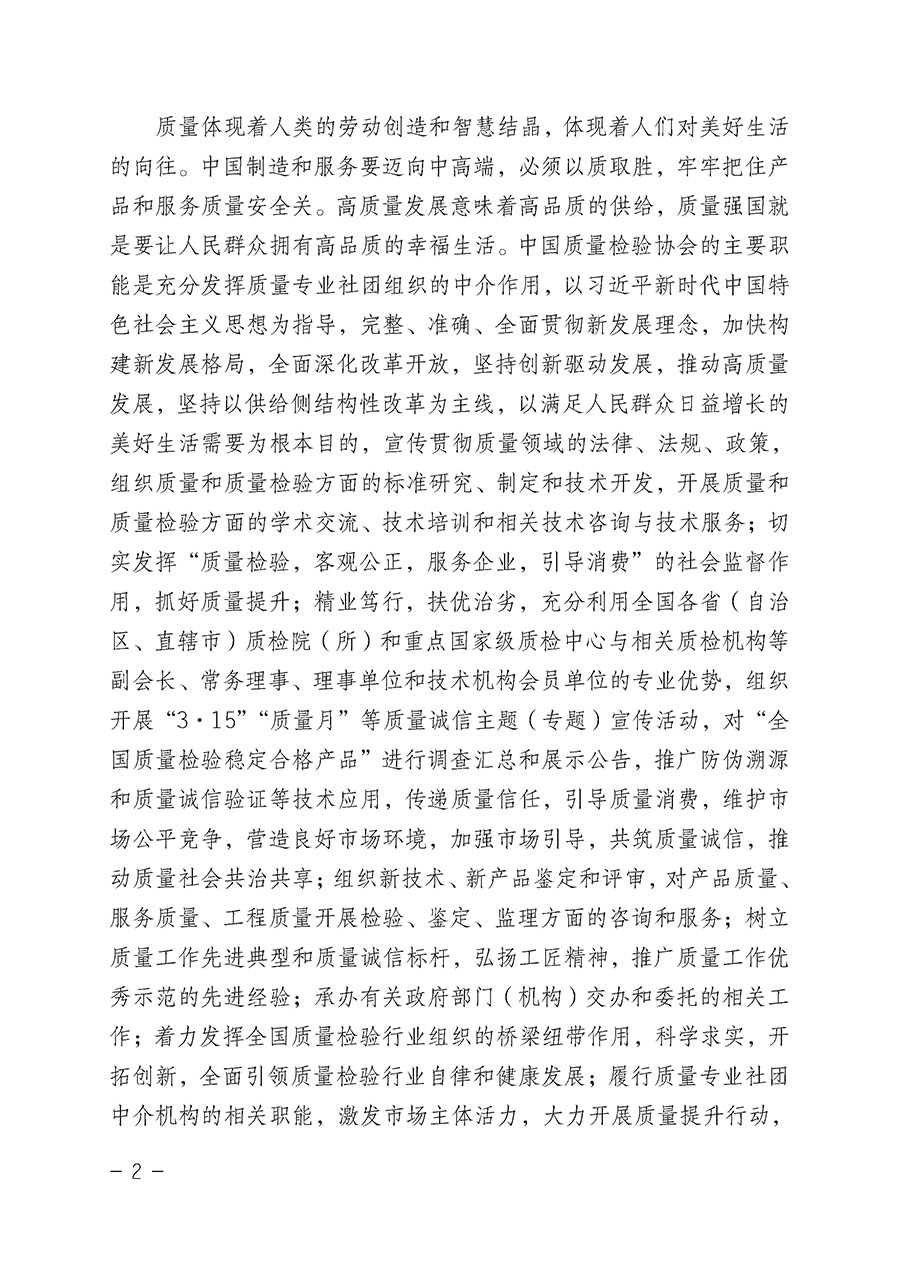 中國質(zhì)量檢驗協(xié)會關(guān)于2022年“3•15”國際消費者權(quán)益日“產(chǎn)品和服務質(zhì)量誠信承諾”主題活動相關(guān)事宜的公告（2022年第5號）