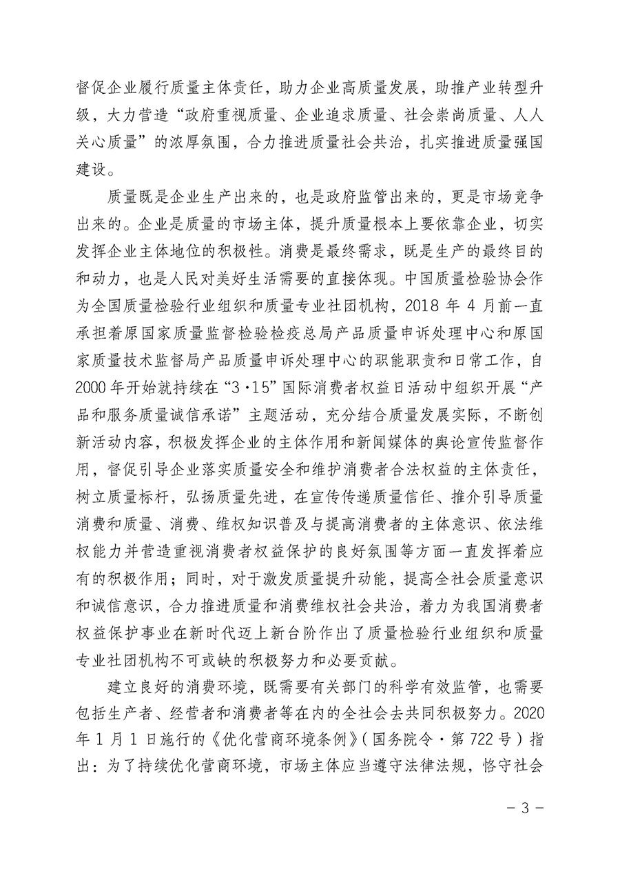 中國質(zhì)量檢驗協(xié)會關(guān)于2022年“3•15”國際消費者權(quán)益日“產(chǎn)品和服務質(zhì)量誠信承諾”主題活動相關(guān)事宜的公告（2022年第5號）