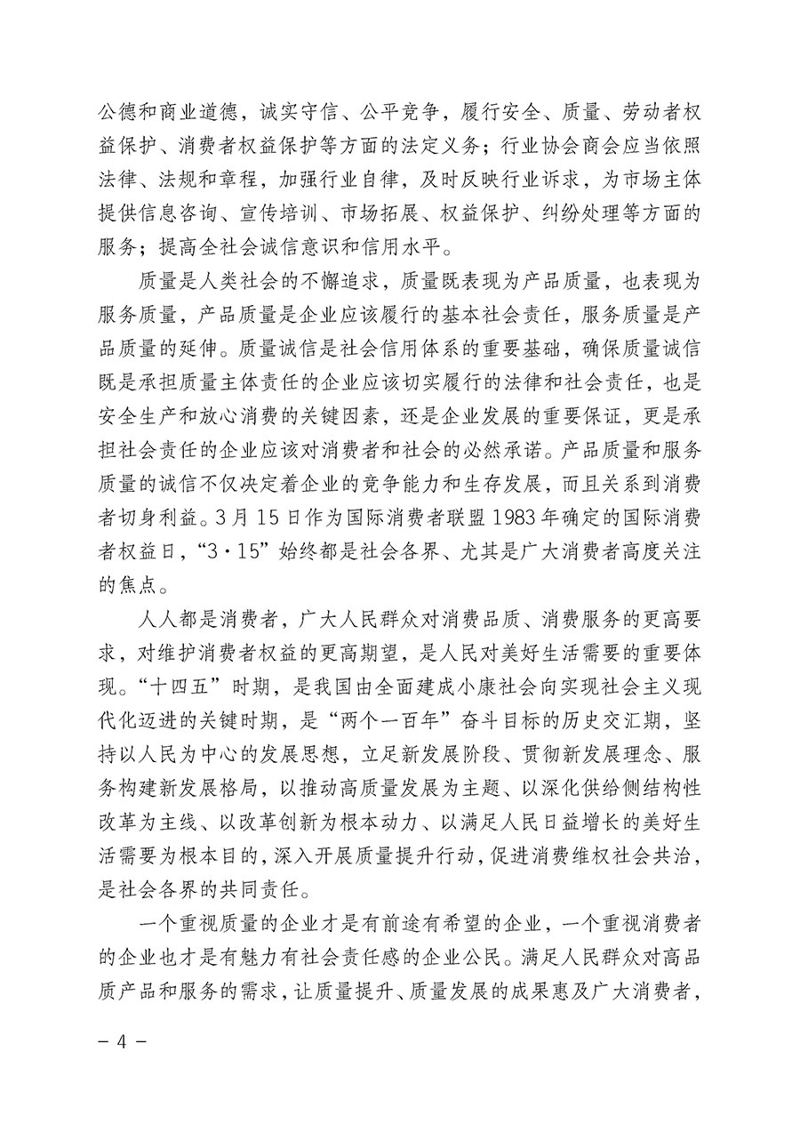 中國質(zhì)量檢驗協(xié)會關(guān)于2022年“3•15”國際消費者權(quán)益日“產(chǎn)品和服務質(zhì)量誠信承諾”主題活動相關(guān)事宜的公告（2022年第5號）