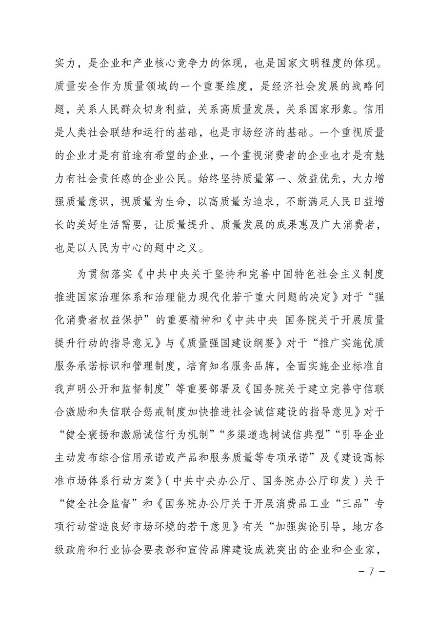 中國質(zhì)量檢驗(yàn)協(xié)會關(guān)于2023年“3•15”國際消費(fèi)者權(quán)益日“產(chǎn)品和服務(wù)質(zhì)量誠信承諾”主題活動相關(guān)事宜的公告(2023年第2號)