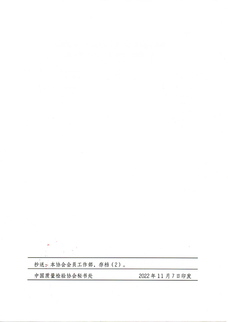 中國質(zhì)量檢驗協(xié)會關(guān)于邀請有關(guān)專家學者參加珠寶玉石飾品專業(yè)委員會第二屆理事會及標準化專家工作組的函(中檢協(xié)函〔2022〕97號)