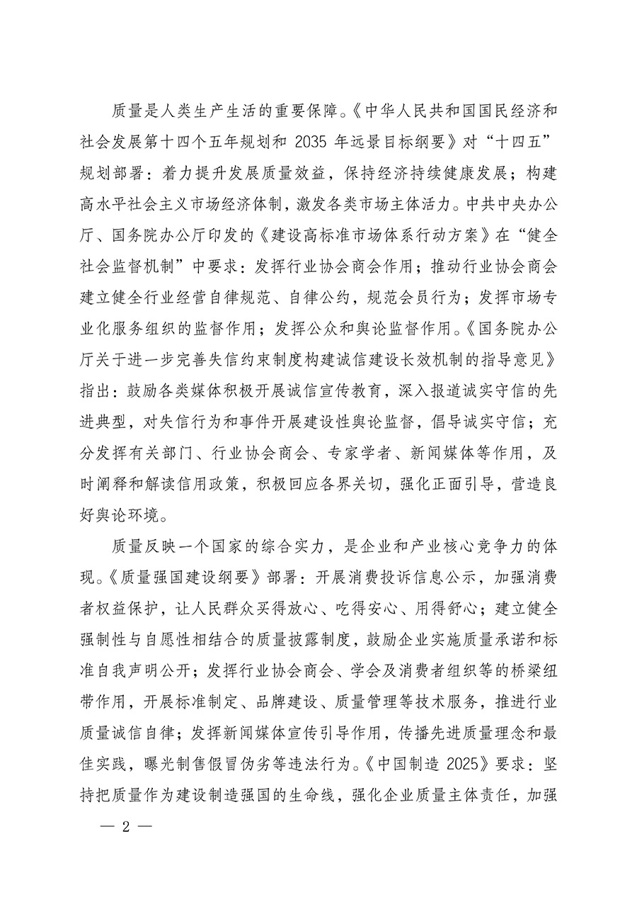 中國質(zhì)量檢驗協(xié)會關于組織開展全國質(zhì)量檢驗穩(wěn)定合格產(chǎn)品(2022-2025年度)調(diào)查匯總和質(zhì)量信譽承諾公告宣傳工作的通知(中檢辦發(fā)〔2025〕6號)