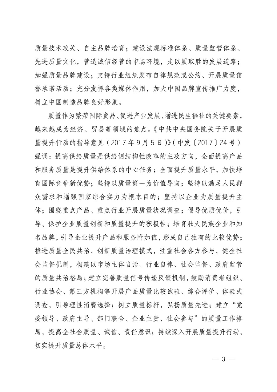 中國質(zhì)量檢驗協(xié)會關于組織開展全國質(zhì)量檢驗穩(wěn)定合格產(chǎn)品(2022-2025年度)調(diào)查匯總和質(zhì)量信譽承諾公告宣傳工作的通知(中檢辦發(fā)〔2025〕6號)