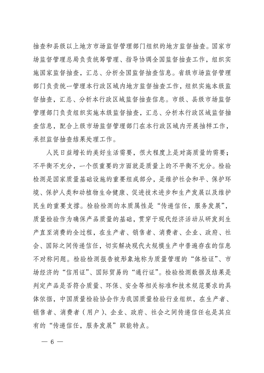 中國質(zhì)量檢驗協(xié)會關于組織開展全國質(zhì)量檢驗穩(wěn)定合格產(chǎn)品(2022-2025年度)調(diào)查匯總和質(zhì)量信譽承諾公告宣傳工作的通知(中檢辦發(fā)〔2025〕6號)
