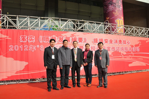 中國質(zhì)量檢驗(yàn)協(xié)會(huì)會(huì)員工作部主任陳平、中國質(zhì)量檢驗(yàn)協(xié)會(huì)企業(yè)工作部主任楊曉東、中國質(zhì)量檢驗(yàn)協(xié)會(huì)企業(yè)工作部副主任王劍、中國質(zhì)量檢驗(yàn)協(xié)會(huì)企業(yè)工作部副主任王秀果在2012年3.15咨詢服務(wù)活動(dòng)現(xiàn)場(chǎng)合影留念。