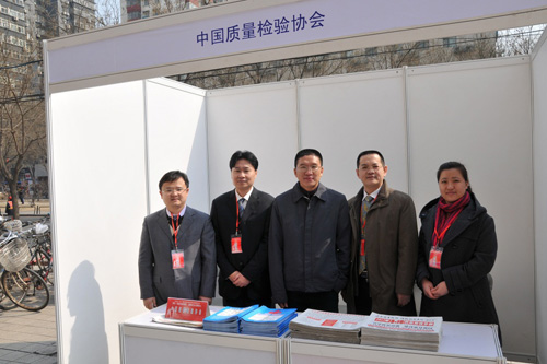 中國質(zhì)量檢驗(yàn)協(xié)會(huì)會(huì)員工作部主任陳平、中國質(zhì)量檢驗(yàn)協(xié)會(huì)企業(yè)工作部主任楊曉東、中國質(zhì)量檢驗(yàn)協(xié)會(huì)企業(yè)工作部副主任王劍、中國質(zhì)量檢驗(yàn)協(xié)會(huì)企業(yè)工作部副主任王秀果在中國質(zhì)量檢驗(yàn)協(xié)會(huì)2012年3.15咨詢服務(wù)展臺(tái)前合影留念。